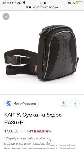 Мотосумка. На ногу. Kappa
