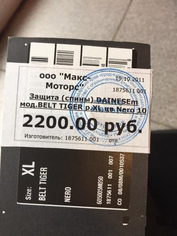 Пояс Dainese Belt Tiger