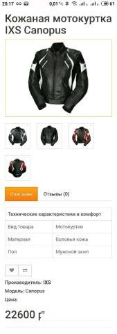 Мото куртка IXS Conopus, мото штаны iXS Robin 2