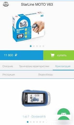 Мотосигнализация Starline v63 на эндуро