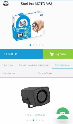 Мотосигнализация Starline v63 на эндуро