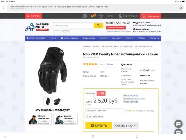 Мотокостюм