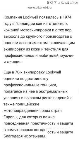 Мотокуртка