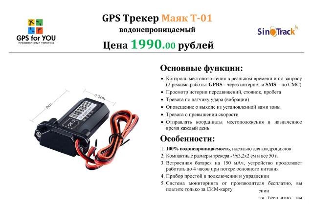 Водонепроницаемый GPS Трекер Tracker Маяк Т-01