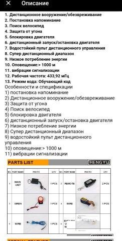 Сигнализация для мотоцикла с автозапуском