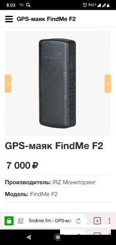 Маяк трекер find me 2