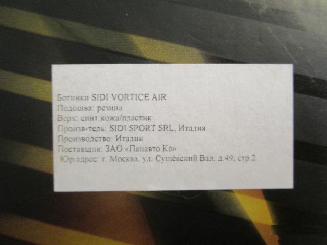 Мотоботы Sidi