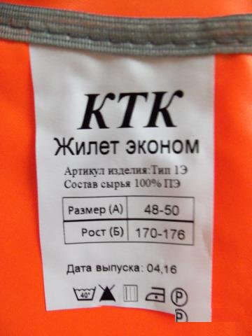 Жилет светоотражающий