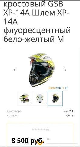 Мотошлем новый GSB 14 XP visor, размер L