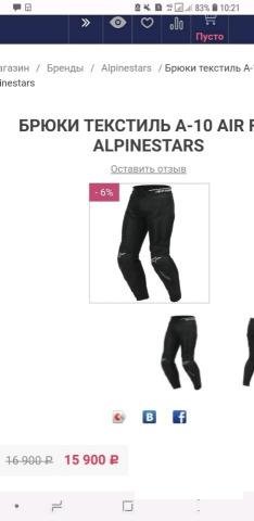 Штаны alpinestars A 10 air