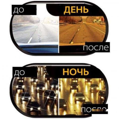 Автомобильные очки