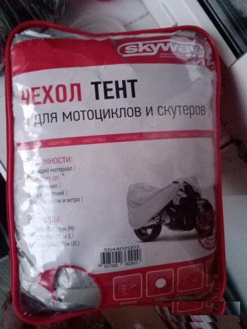 Чехол тент для мотоцикла