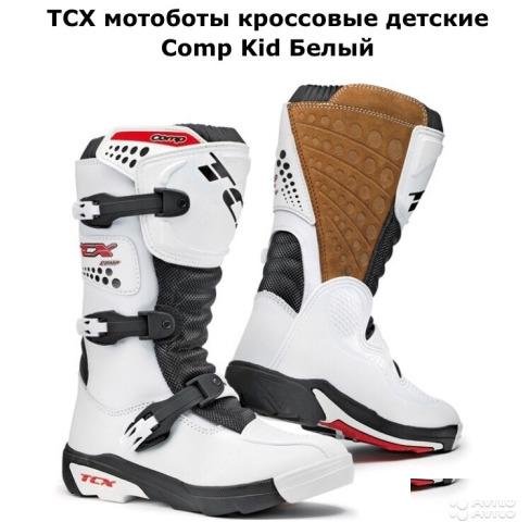 Боты мотокросс детские 31 размер