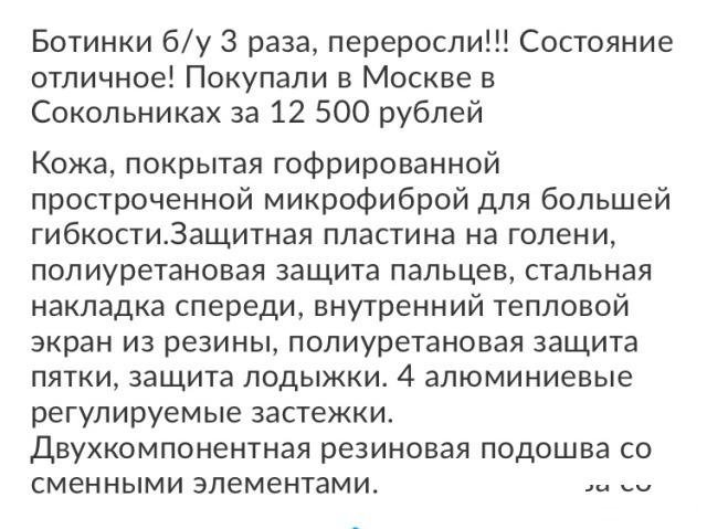 Боты мотокросс детские 31 размер