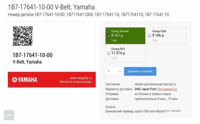 Продаю набор для то вариатораYamaha Maxam, CP250