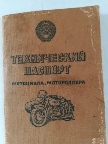 Урал. М-67. 1974г. Паспорт. На ходу. Брянская обл