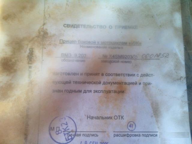 Боковой прицеп к мотоциклу, с документами