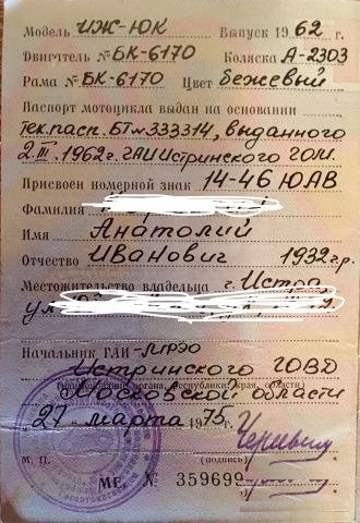 Иж Юпитер 1 ранней серии