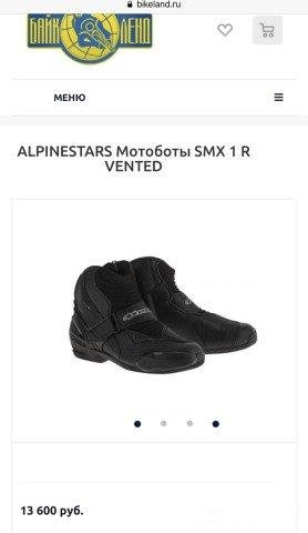 Мотоботы Alpinestars SMX-1