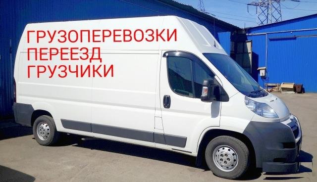 Грузоперевозки. Переезды и тд. Мотоэвакуатор