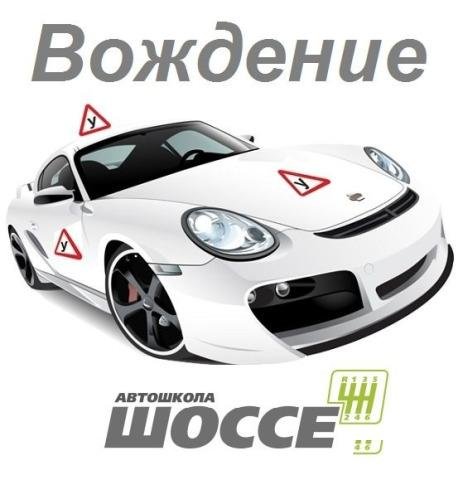 Автошкола Мотошкола