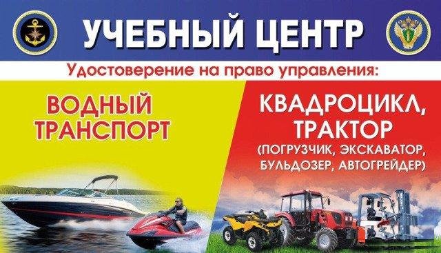 Права(удостоверение) /А-1/ квадроцикл / снегоход А