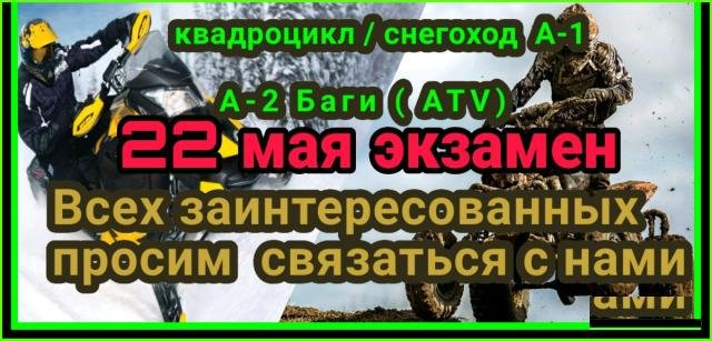 Права(удостоверение) /А-1/ квадроцикл / снегоход А