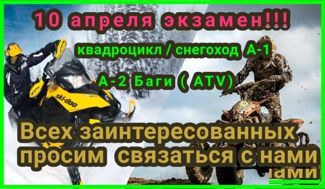 Права(удостоверение) /А-1/ квадроцикл / снегоход А