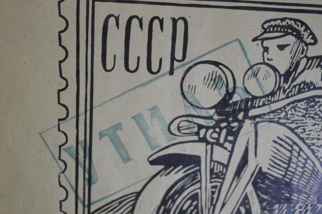 Плакат рекламный 1932 года "Спешная Почта" Брак