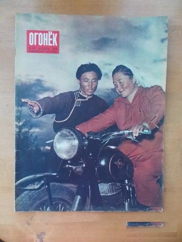 Журнал "Огонёк" за ноябрь 1956 года
