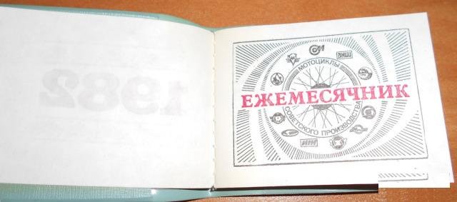 Ежемесячник 1982 год