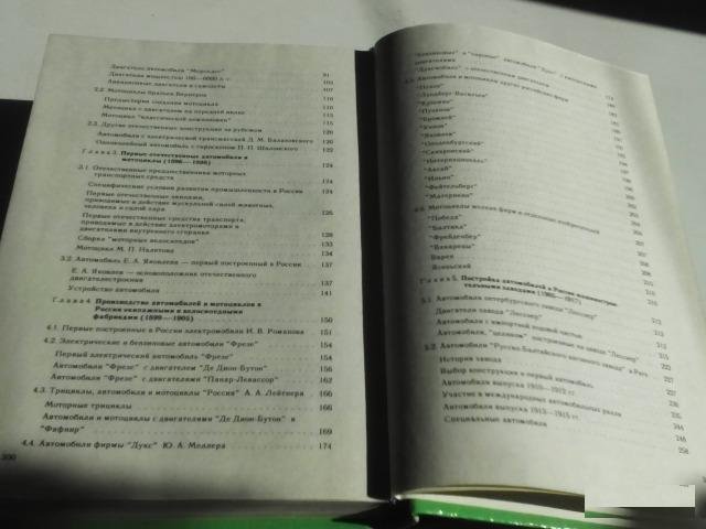 Автомобили и мотоциклы России. Книга