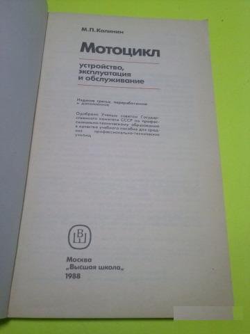Книга-учебное издание Мотоцикл