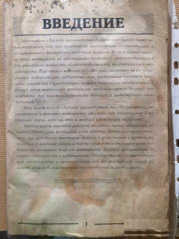 Продаю руководство к мото-лу Восход 3М-01 и фару