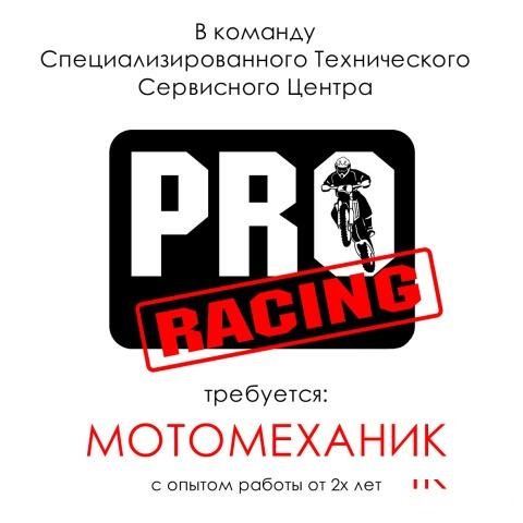 Мотомеханик в специализированный мотосервис