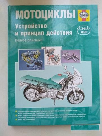 Мотоциклы. Устройство и принцип действия