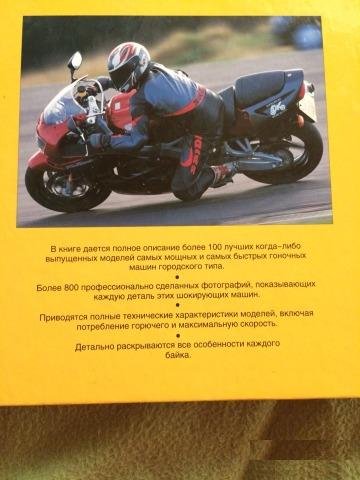 Книга Супер мотоциклы