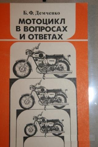 Книга по мотоциклам