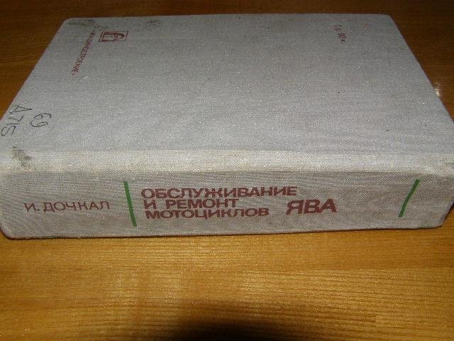 "Обслуживание и ремонт мотоциклов ява". 1981 год