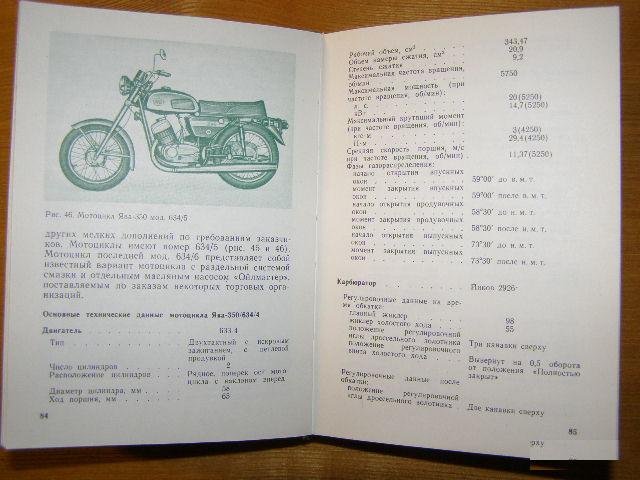 "Обслуживание и ремонт мотоциклов ява". 1981 год