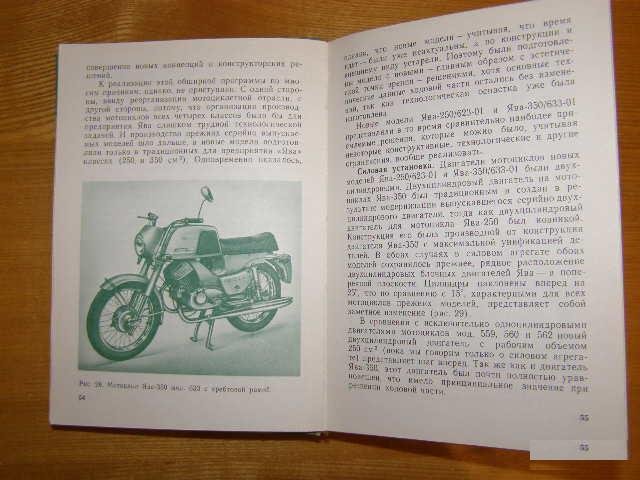 "Обслуживание и ремонт мотоциклов ява". 1981 год