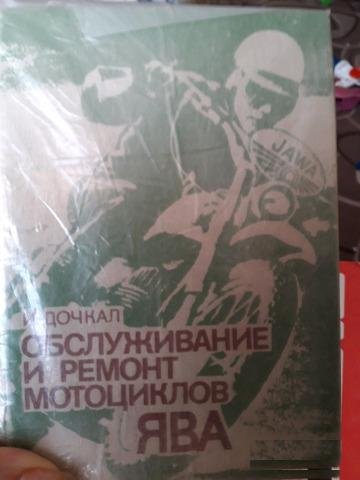 Журналы и книги про мотоцикл Ява