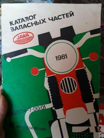 Журналы и книги про мотоцикл Ява