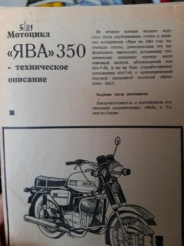Журналы и книги про мотоцикл Ява