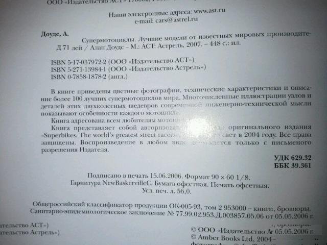 Доудс Алан. Супермотоциклы. Лучшие модели