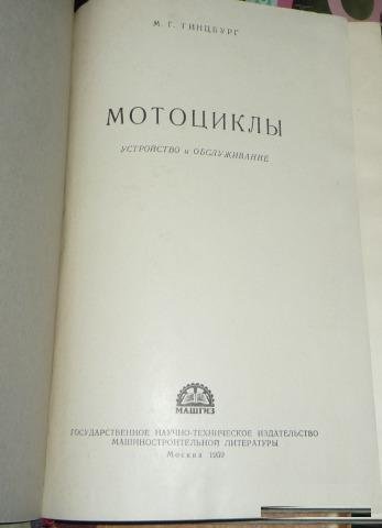 М. Г. Гинцбург "Мотоциклы"