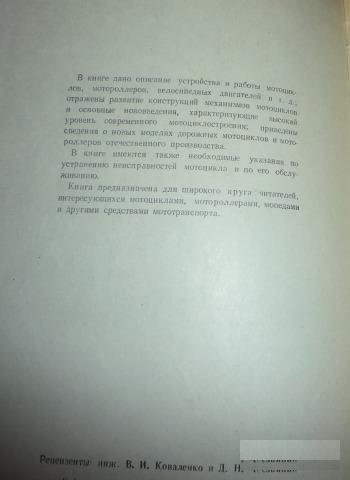 М. Г. Гинцбург "Мотоциклы"