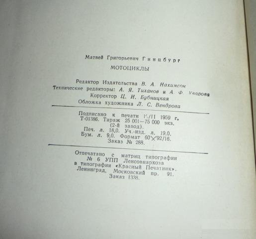 М. Г. Гинцбург "Мотоциклы"