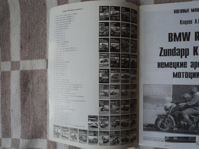 Военные машины №49. BMW R75, Zundap KS750
