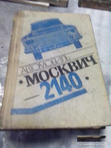 Техническая литература по ремонту авто и мото